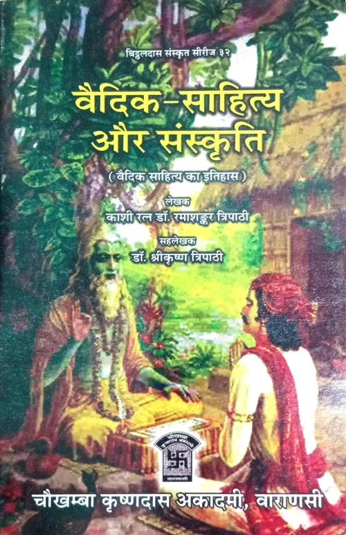 Vaidik Sahitya Aur Sanskriti